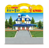 붙였다 뗐다! 말랑 스티커. 로보카 폴리